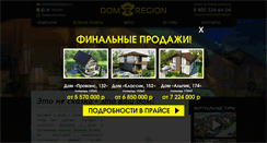 Desktop Screenshot of dom23region.ru