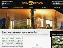 Tablet Screenshot of dom23region.ru